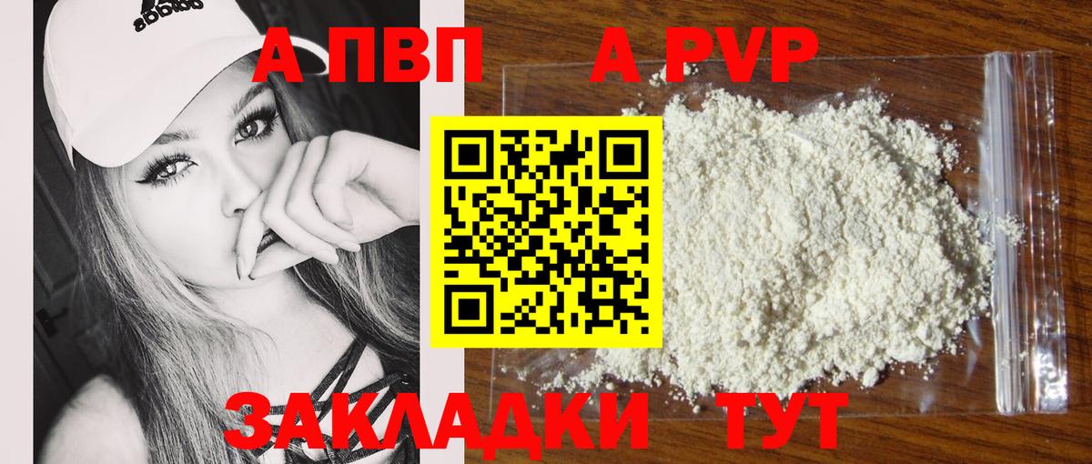 Альфа ПВП Соль  APVP кристаллы  A PVP Соль  Вход с VPN  Пугачёв 
