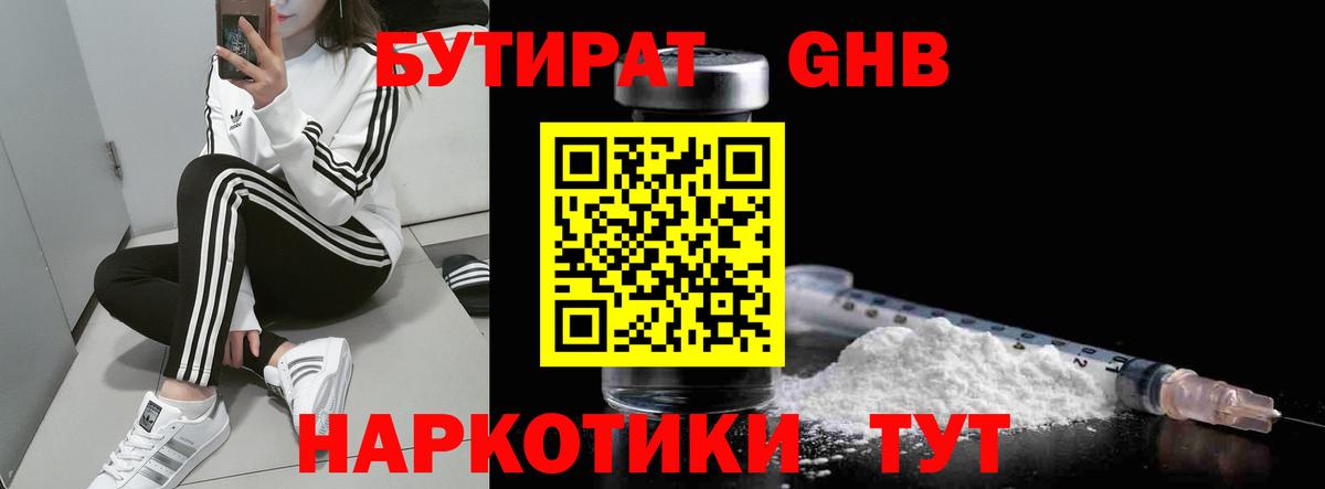 БУТИРАТ вода Пугачёв