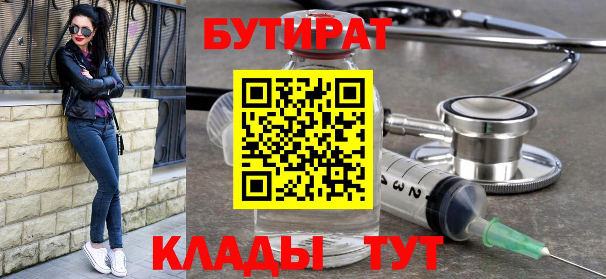 Бутират буратино  Вход с VPN  Бутират  Пугачёв 