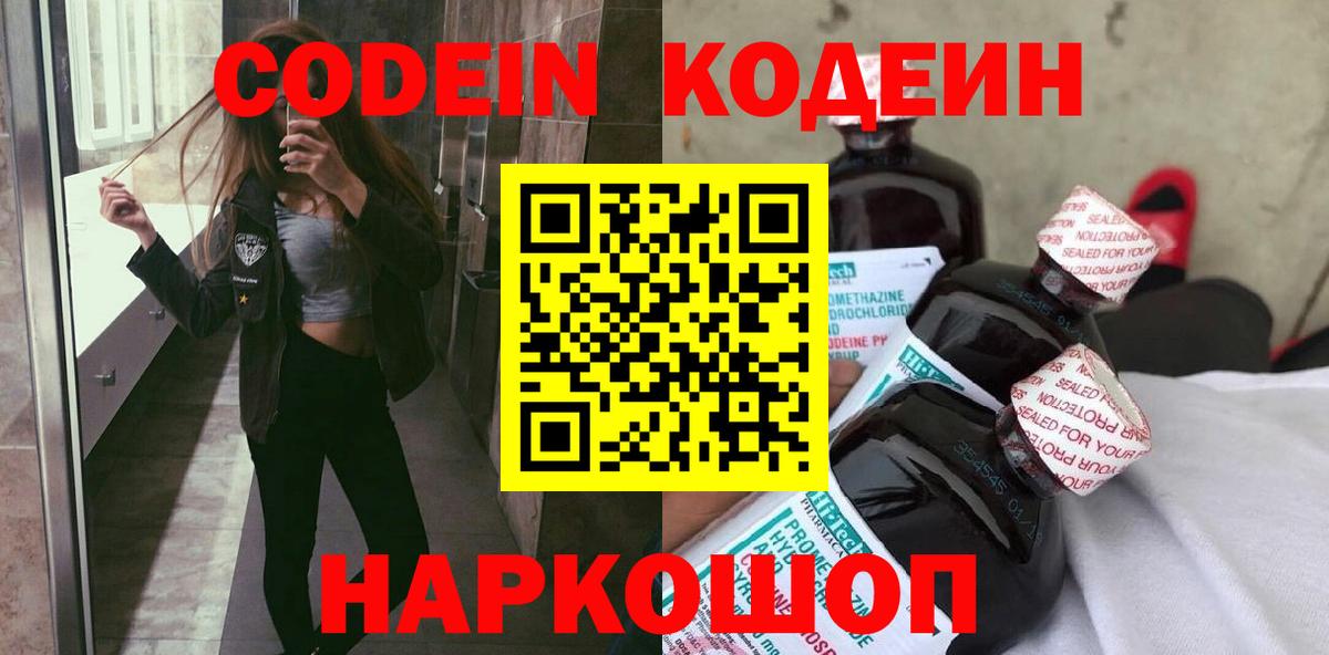 Codein Purple Drank  Вход с VPN  Пугачёв 