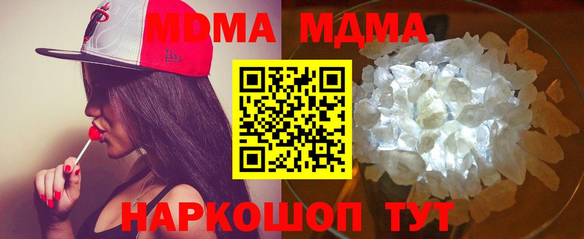 MDMA молли  Вход с VPN  МДМА VHQ  MDMA  Пугачёв 