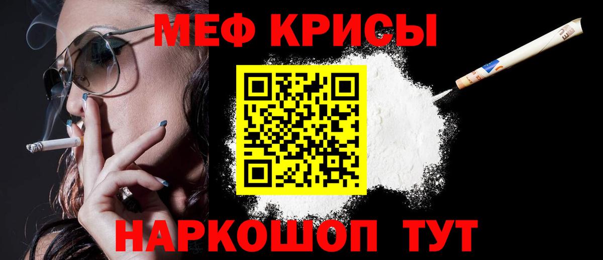 МЕФ  Вход с VPN  Пугачёв  Меф кристаллы 